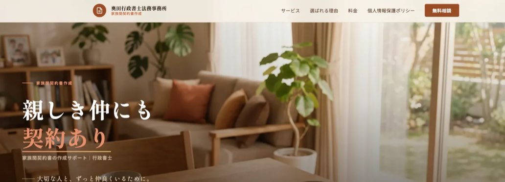 婚前契約書・家族間契約書の専門サイト(kazoku.okuda-gyousei.jp)のトップページ