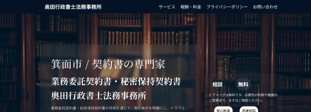 業務委託・秘密保持契約書の専門サイト(keiyaku.okuda-gyousei.jp)のトップページ